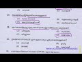 185 kerala psc 2014 full question paper kerala psc ldc previous year question paper ldc 2020