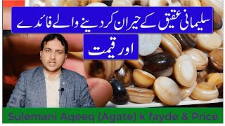 Sulemani Aqeeq ke fayde \u0026 Price I Sulemani Akeek k faiday I Sulemani Aqeeq Benefits II by Saeed Awan