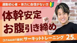 【STAAART提供】サーキットトレーニング／藤本成紀／ホームフィットネス24