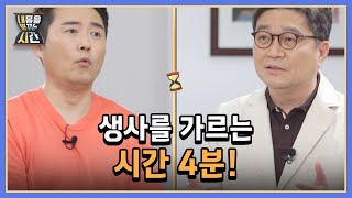 생사를 가르는 시간 4분! 심정지 환자를 목격하면 '이것'을 해라! MBN 220717 방송