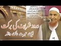 Darood Shreef Ki Fazilat | Maulana Makki Al Hijazi | Islamic Group