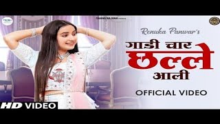 Gaadi Chaar Chhalle Aali (Official)| Renuka Panwar | Mannu Pahari | New Haryanvi Songs Haryanvi 2023