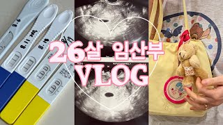 고민하다가 임신 8개월이 되었다...👶🏻 | 29주 입체초음파 | 30주만삭사진 | 31-32주 일상 vlog | 먹은것들, 남편생일, 친구랑 한남동, 선물언박싱