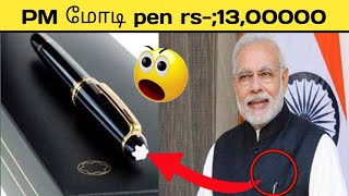 இந்த Pennoda விலை இவ்வளவு ரூபாவா 😲/ Facts in tamil/ Facts in minutes - Tamil galata news #Shorts