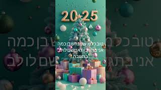 31 בדצמבר 2024