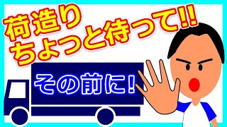 引越しで荷造りする前にやった方がいい事　荷造り準備のコツ