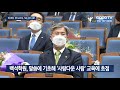 백석학원 건학 45주년…장종현 설립자 ”하나님 은혜” goodtv news 20211102