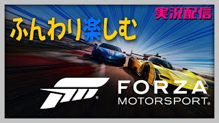 【MS/PC版】ふんわり楽しむForza Motorsport-20250119