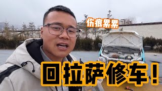 成功到達黃河源頭！車子受損嚴重無奈進城，沒想到隊友還是隱藏修車大佬！| 九點探遊中國