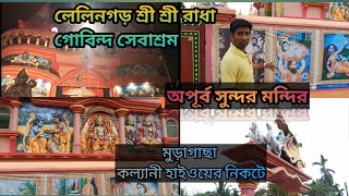 Radha Krishna temple in Kolkata | রাধা কৃষ্ণ, শিব পার্বতী ও  বজরংবলী ৩ ধরনের দেবতা বিরাজমান |