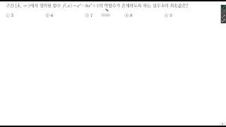 수학2 수능특강23학년 04도함수의활용1 Lv1 07번