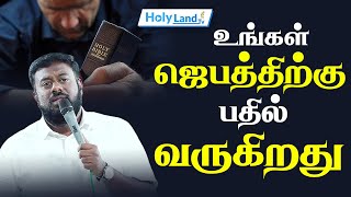 உங்கள் ஜெபத்திற்கு பதில் வருகிறது || TAMIL CHRISTIAN MESSAGE