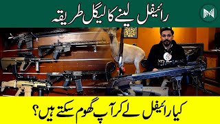 Rifle Khareednay Ka Legal Tareeqa | رائفل لینے کا لیگل طریقہ | Metastories