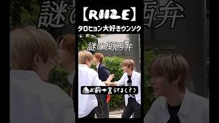 【RIIZE】タロヒョン大好きウンソク #RIIZE#SHOTARO#쇼타로#EUNSEOK#은석#ショウタロウ#ウンタロ#ウンソク