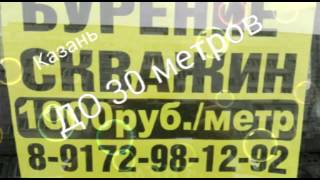 .Бурение Скважин на воду. Реклама, Акция. Выгода.Казань