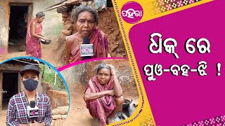 ଏନ୍ତା ସମିଆକେ ବି ଏତେ ଗୁଲ୍‌ଗୁଲାନେ ଛାଡି ଦେଇଛନ୍ ମାଁ କେ