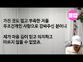 반전실화사연 치매장인을 정성껏 모시는 형님 한밤중 장인에게 연락이 오는데