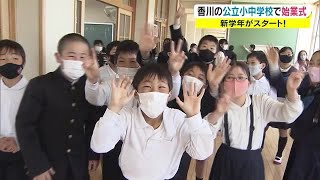 ６年生「修学旅行が楽しみ」香川県内の小中学校で１学期の始業式　感染防止でテレビ電話繋ぐ【香川】 (22/04/06 18:12)