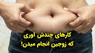 کارهای دیوانه کننده ای که زوج ها انجام میدن وقتی کسی تماشا نمیکنه