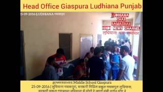 Government middle school Giaspura Ludhiana