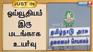 விளையாட்டு வீரர்களுக்கு வழங்கப்படும் ஓய்வூதியம் இரு மடங்காக உயர்வு - அரசு அறிவிப்பு