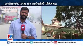 മുല്ലപ്പെരിയാര്‍ ജലനിരപ്പ് 137.6 അടി;നിലപാട് അറിയിക്കാന്‍ മേല്‍നോട്ടസമിതി|Mullapperiyar