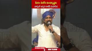 మీసం మెలేసి మందకృష్ణకు వార్నింగ్ ఇచ్చిన రాజేష్ మహాసేన | #mahasenarajesh #mandakrishnamadiga #abn