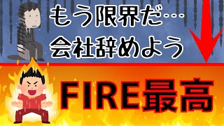 【変化】メンタルに限界がきてセミリタイアを決意した貯金500万円の独身男、人生が楽になった理由を話します【早期リタイア・FIRE・働きたくない・会社行きたくない・仕事辞めたい】