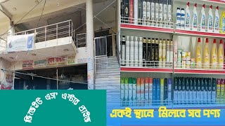 ভোলায় আধুনিক সুপার শপ | super shop | bhola | business |