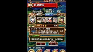 【トレクル】真実を暴け！革命軍！｢明白｣エキスパート