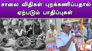 சாலை விதிகள் புறக்கணிப்பதால் ஏற்படும் பாதிப்புகள் | TIRUPUR | TRAFFIC RULES | TN POLICE