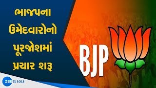 Election 2021 : Surat વોર્ડ-6 માં ભાજપના candidates નો પ્રચાર શરૂ | Local Body Election |Gujarat BJP