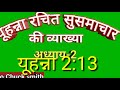 प्रभु यीशु मसीह ने कितने साल सेवकाई की jesus christ ministry biblestudy christian