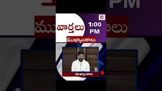 #headlines | DD News Telangana | తెలంగాణ న్యూస్ #latestnews #telugunews #telugushorts #newsupdate