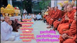 #ព្រះពុទ្ធ #ព្រះធម៌ #ព្រះសង្ឃ  ព្រះសង្ឃវត្តព្រះគន្ធកុដិ នាំយកកឋិនចីវរមកបូជាព្រះធម៌ សូមអនុមោទនា ។