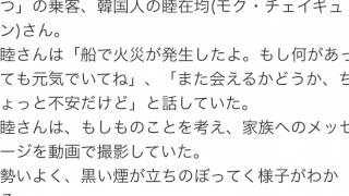 苫小牧沖フェリー火災　乗客が火災発生時の船内撮影した映像入手