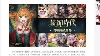 {神魔之塔}全新GNN嶄新的時代卡片全介紹 救世主角介紹