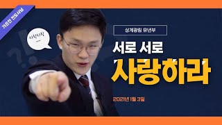 20210103 상계광림 유년부 예배 [서로 사랑해요!]