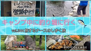 vol.344 キャンプ中に釣り堀に行く‼️日高沙流川オートキャンプ場の近く 乗田養魚場さん 唐揚げ絶品‼️食べてみて‼️