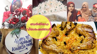 മോൾടെ ബെർത്ഡേയ് ക്ക് കിട്ടിയ സർപ്രൈസ് / Birthday Vlog / Chicken Bukhari Rice / ബുഖാരി റൈസ് - Arabic