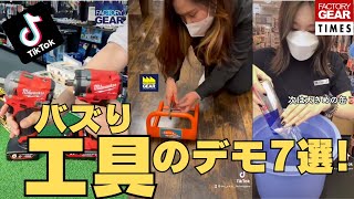 【工具】TikTokでバズっている工具のデモ７選！＆溶接でベンチ後編【FG TIMESVol.69】