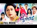 Jai Lalitha | ಜೈ ಲಲಿತ | Kannada Comedy Movie Full HD | Sharan, Disha Pande, Ravishankar Gowda
