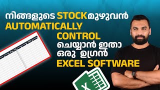 Template for Stock [ Inventory ] Management in Excel || Excel Malayalam Tutorial