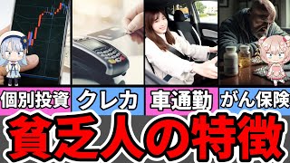 【貧乏確定】お金に困っている人は、こんな事していませんか？？【貯金 節約 貧乏 解説 】