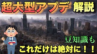 【ライフアフター】１１/７超大型アプデの最重要の所を解説！！これだけは知っておかないと後に損をする⁉よく分かってない方必見です！！【明日之后】