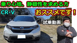 CR-Vハイブリッド　ブラックエディション　試乗動画　なぜ売れないのか分からないくらい良い車！　ホンダの代表SUV　アクセルべた踏み加速しました　しかも燃費が良い！