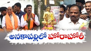 అనకాపల్లిలో గెలిచేదెవరు | Anakapalli Parliament Seat | Who Will Be The Winner in General Elections