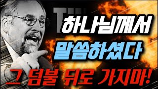 [초자연적인⛈️이야기] 하나님께서 말씀하셨다‼️ 그 덤불 뒤로 가지마‼️