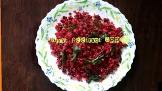 Carrot Beetroot Upperi/ കാരറ്റ് ബീറ്റ്റൂട്ട് ഉപ്പേരി