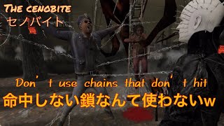 【dbdモバイル】キラーセノバイト「命中しない鎖なんて使わないw」Don’t use chains that don’t hit デッドバイデイライト#dbdモバイル #dbdmobile